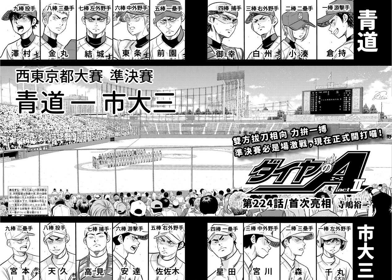 钻石王牌之球场王者漫画,第2部224话首次亮相2图
