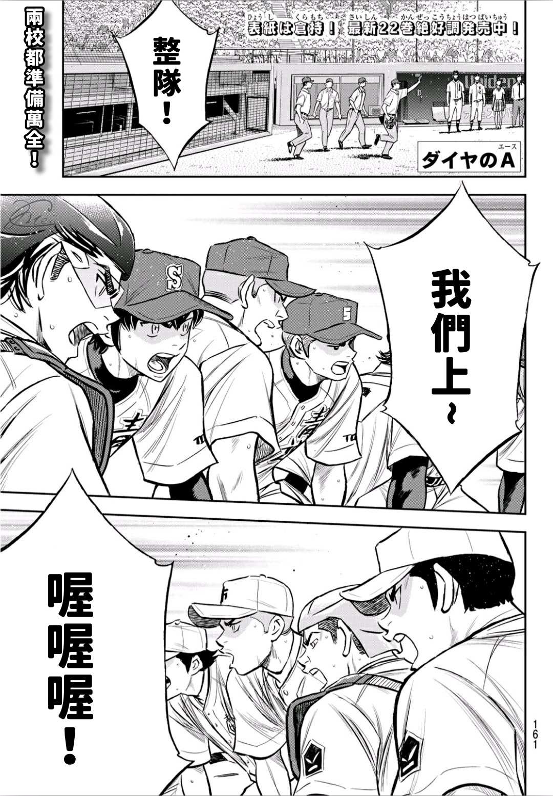 钻石王牌之球场王者漫画,第2部224话首次亮相1图