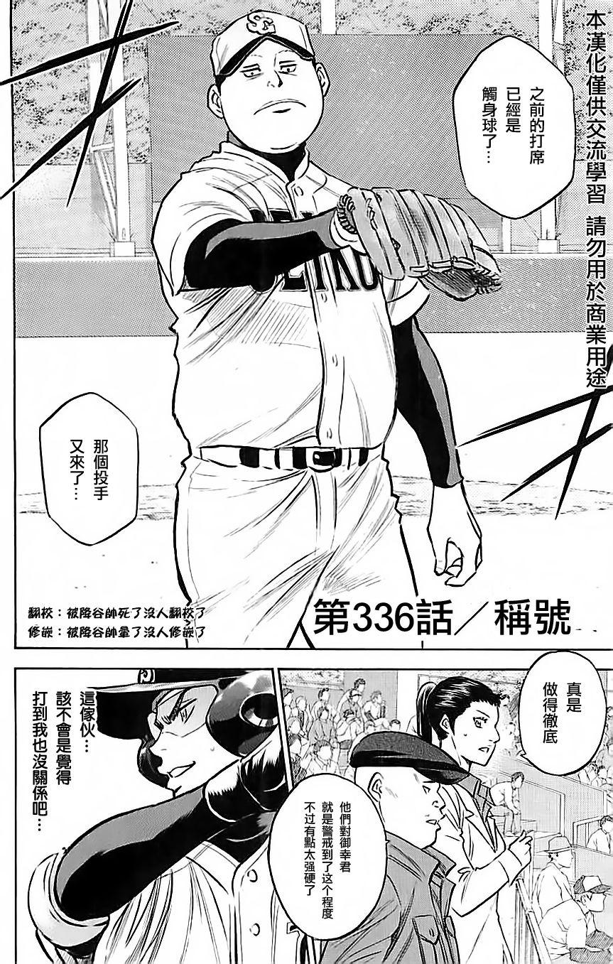 钻石王牌之泽村青木漫画,第336话2图