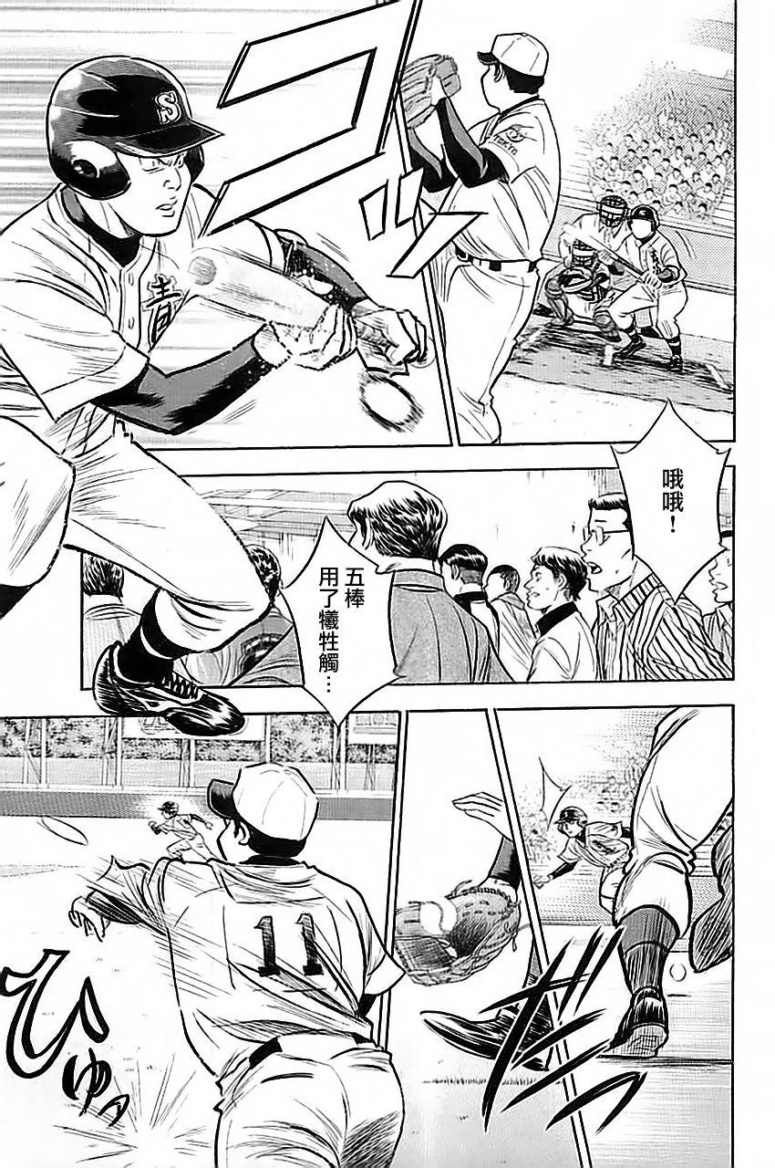钻石王牌之泽村青木漫画,第336话5图