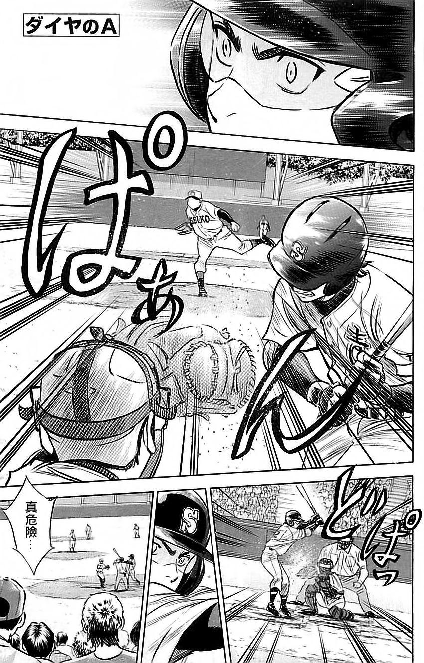 钻石王牌之泽村青木漫画,第336话1图