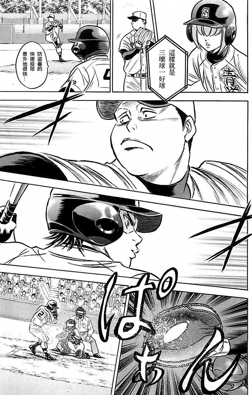 钻石王牌之泽村青木漫画,第336话3图
