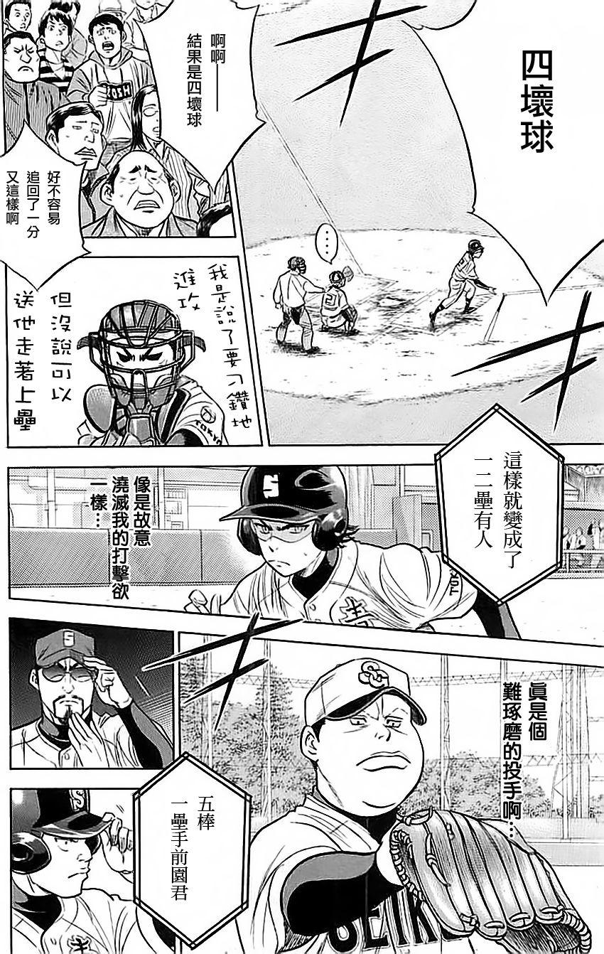 钻石王牌之泽村青木漫画,第336话4图