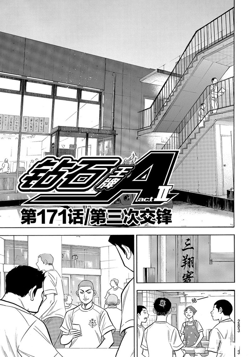 钻石王牌之终极投手漫画,第2部171话4图