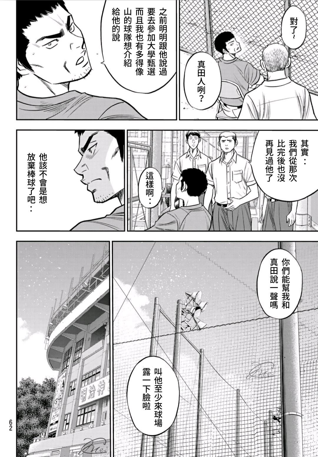 钻石王牌之璀璨王牌笔趣阁漫画,第2部233话不错的局势4图