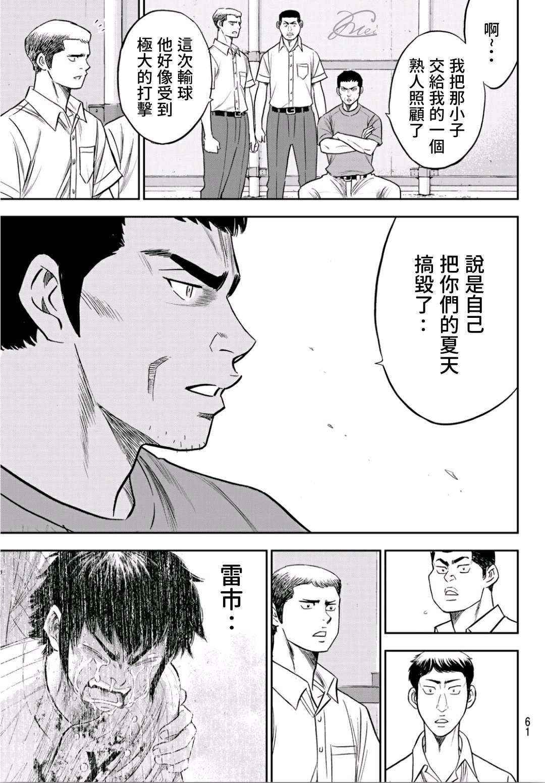 钻石王牌之璀璨王牌笔趣阁漫画,第2部233话不错的局势3图