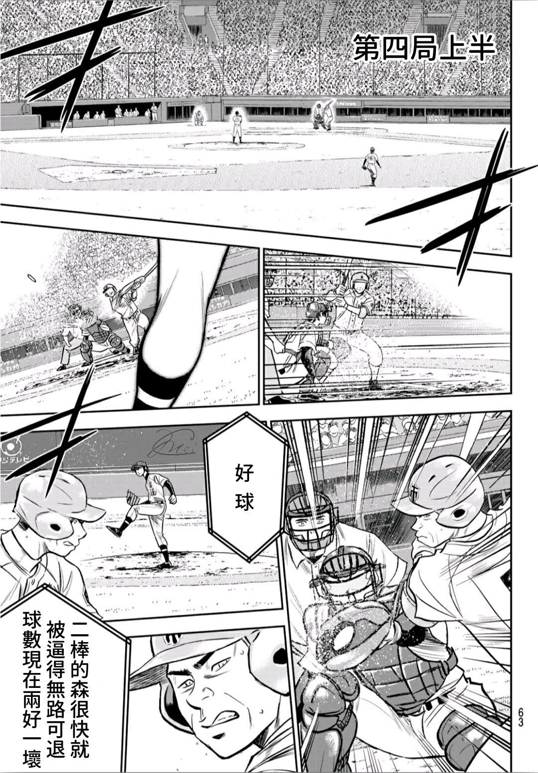 钻石王牌之璀璨王牌笔趣阁漫画,第2部233话不错的局势5图