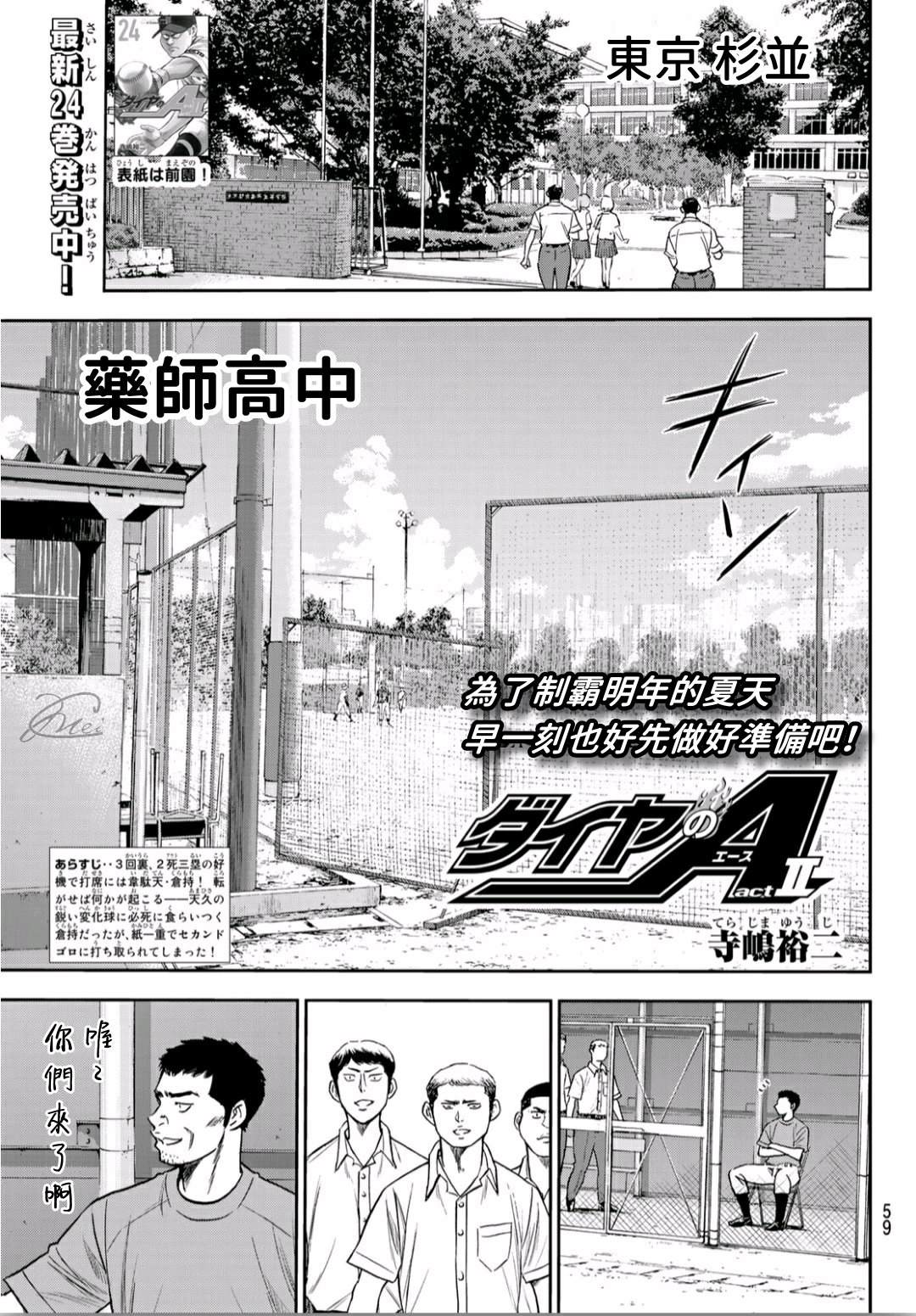 钻石王牌之璀璨王牌笔趣阁漫画,第2部233话不错的局势1图
