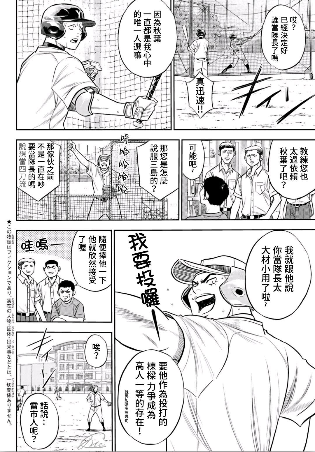 钻石王牌之璀璨王牌笔趣阁漫画,第2部233话不错的局势2图