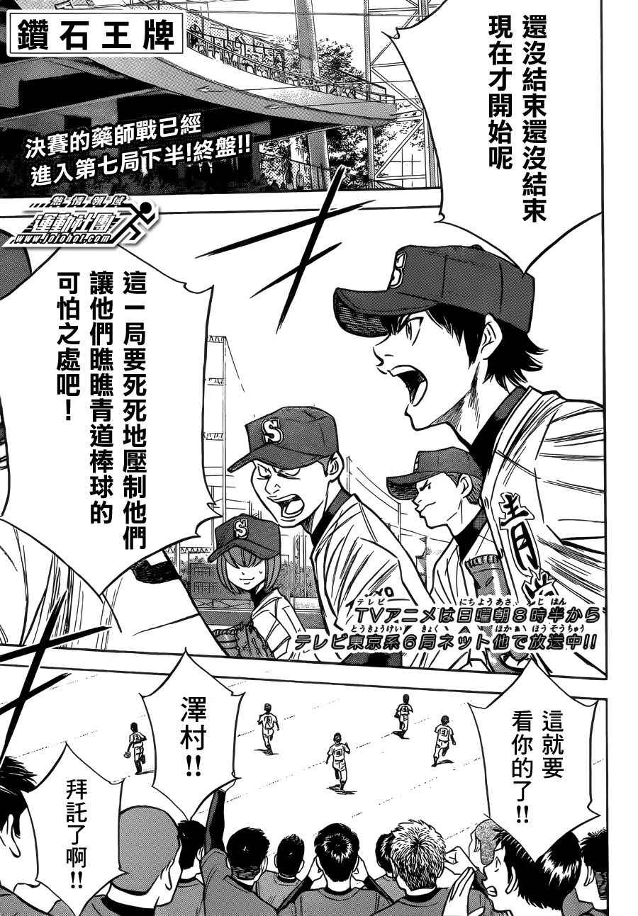 钻石王牌第一季在线观看完整版漫画,第395话1图