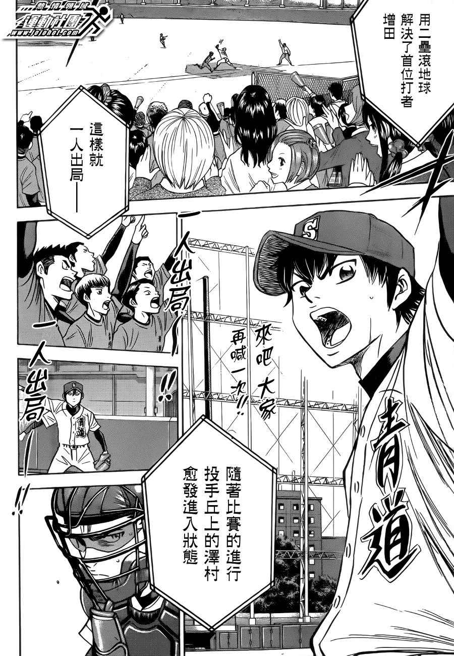 钻石王牌第一季在线观看完整版漫画,第395话4图