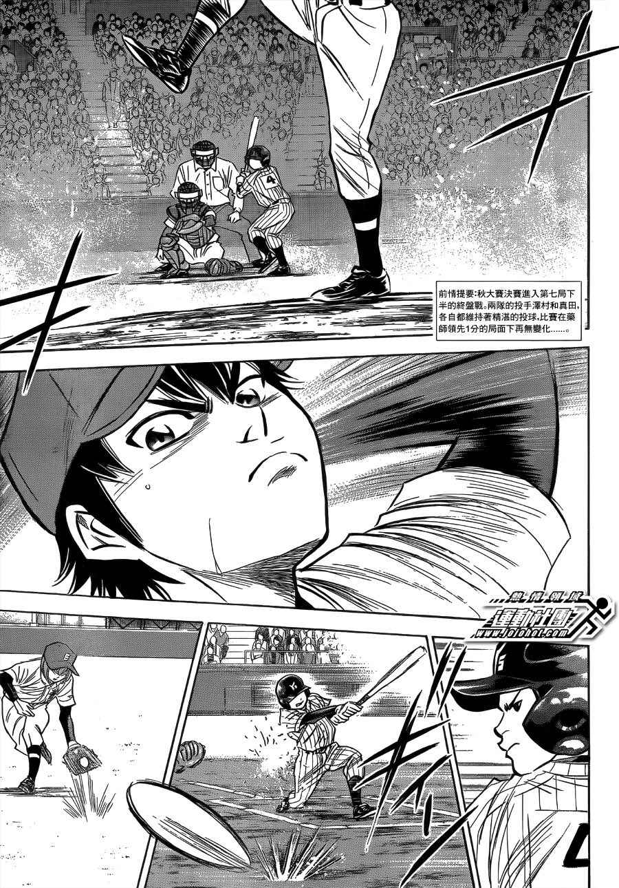 钻石王牌第一季在线观看完整版漫画,第395话3图