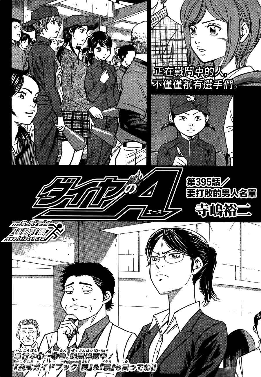 钻石王牌第一季在线观看完整版漫画,第395话2图