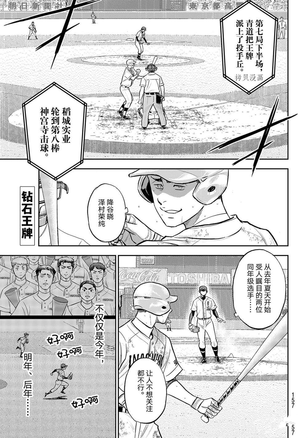 钻石王牌之强棒驾到笔趣阁漫画,第二季第288话1图