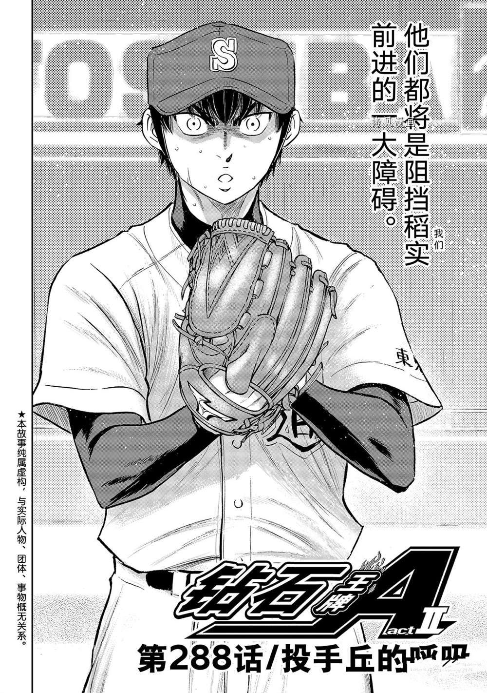 钻石王牌之强棒驾到笔趣阁漫画,第二季第288话2图