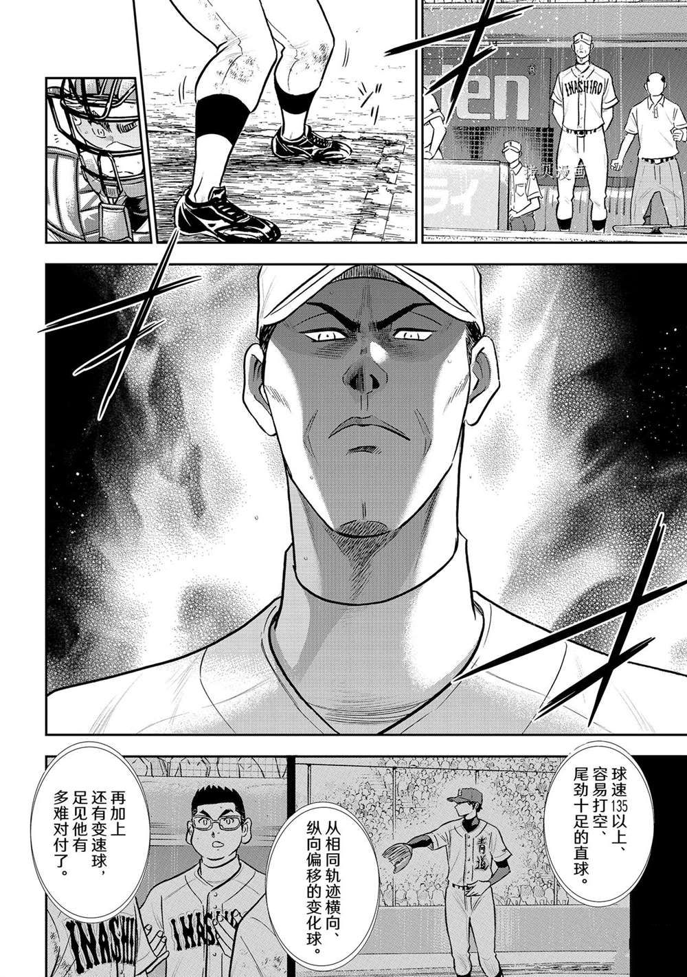 钻石王牌之强棒驾到笔趣阁漫画,第二季第288话4图