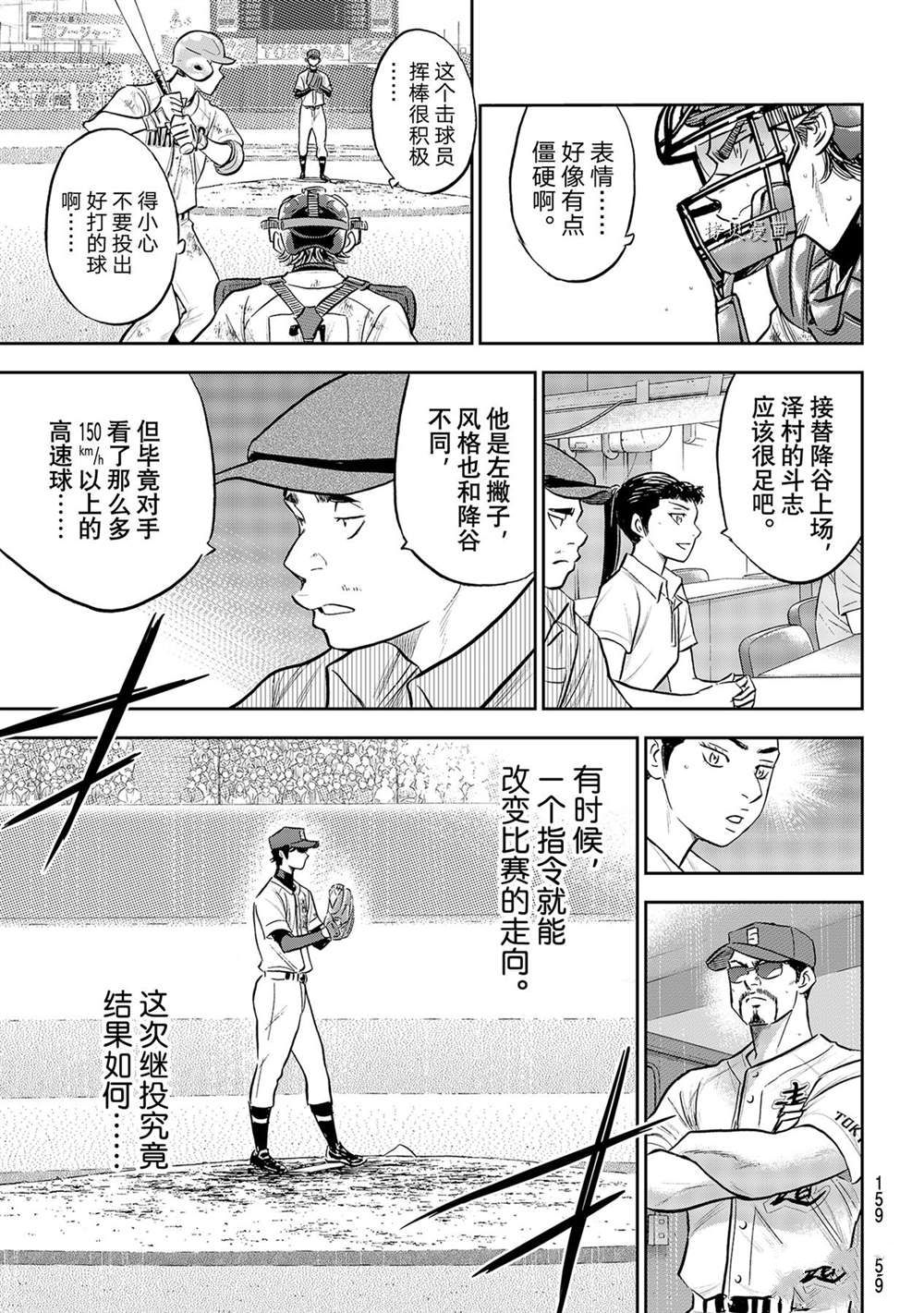 钻石王牌之强棒驾到笔趣阁漫画,第二季第288话3图