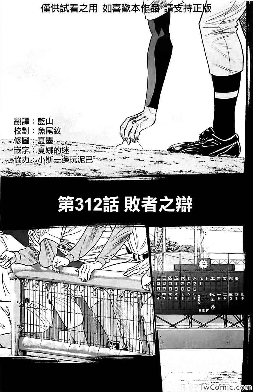 钻石王牌国语漫画,第312话1图