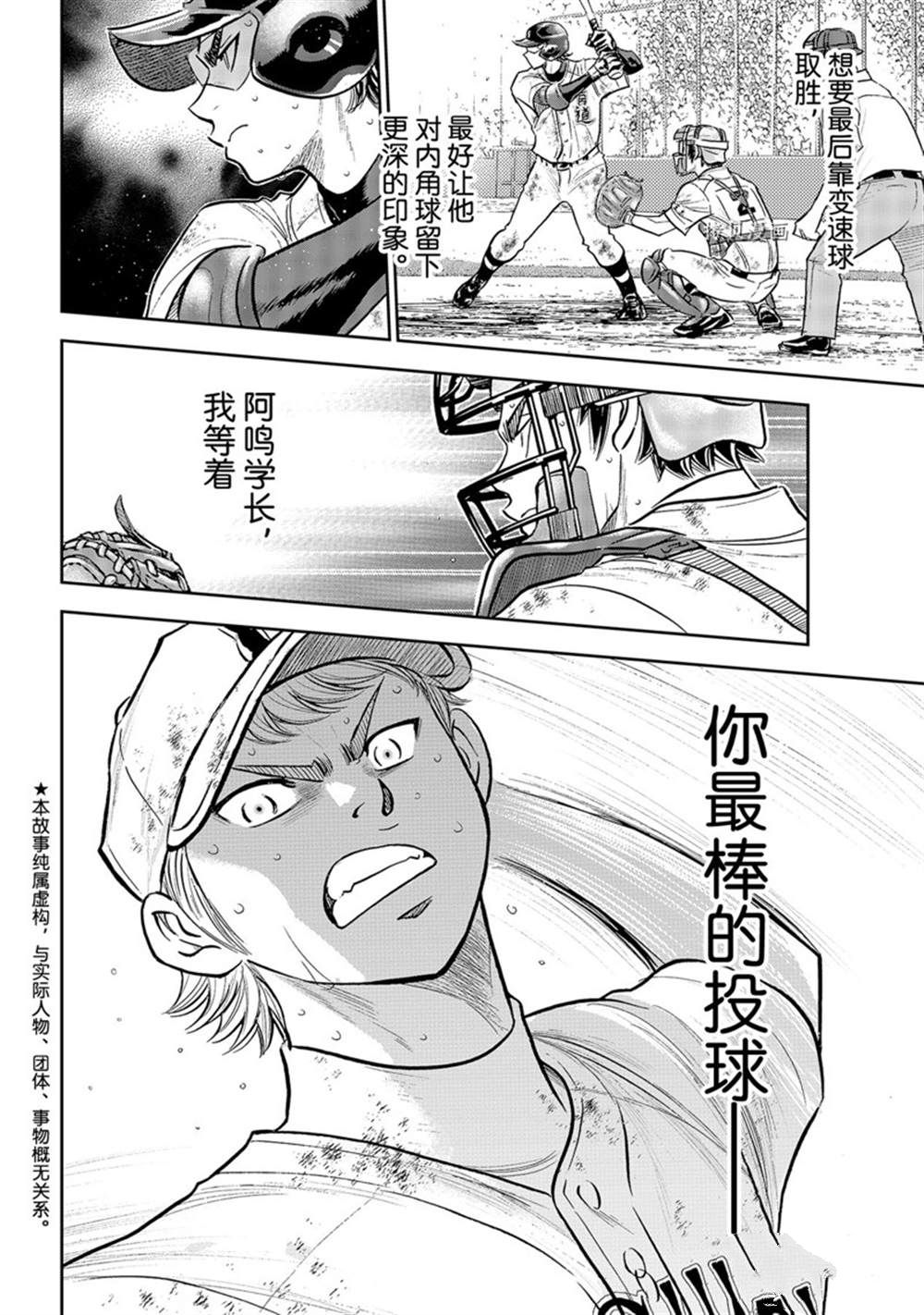 钻石王牌之棒球传奇漫画,第二季第292话2图