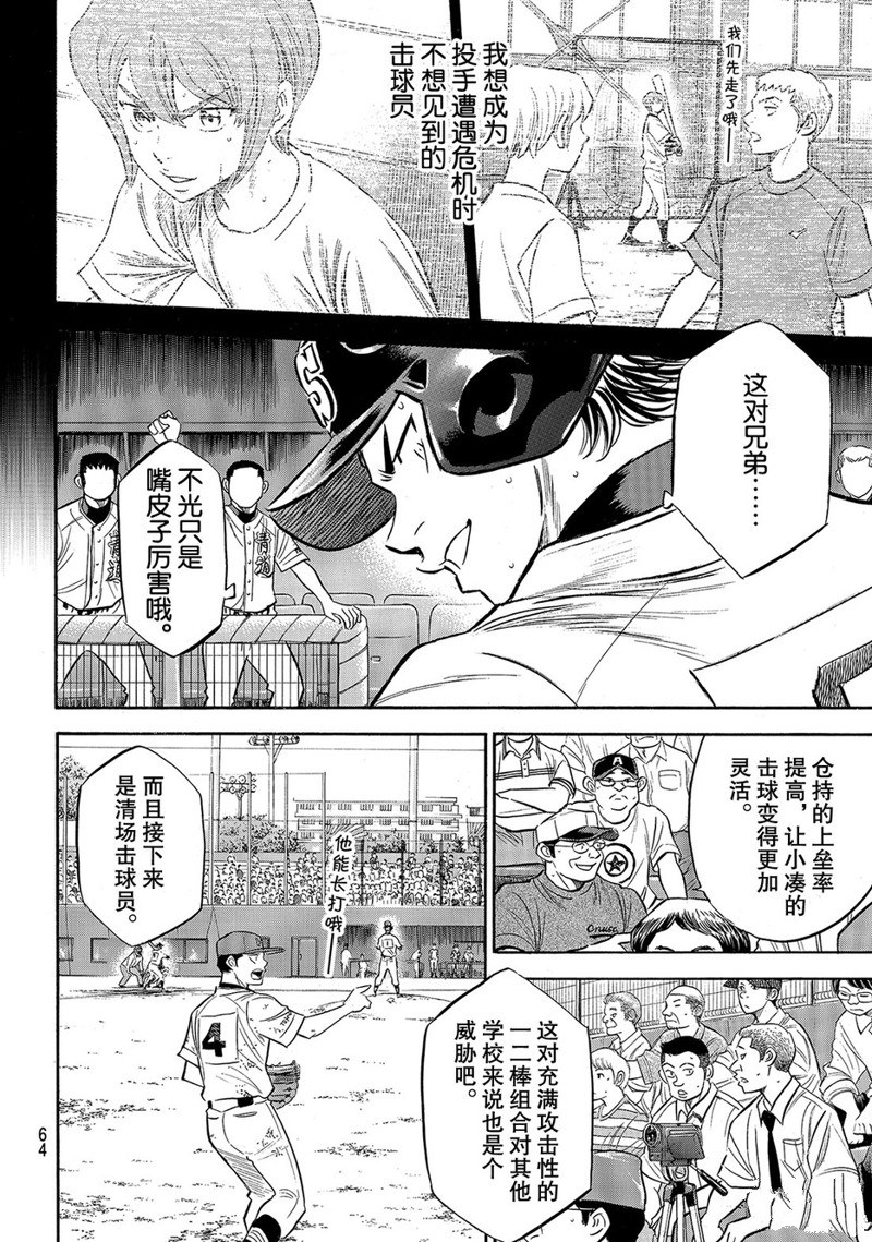 钻石王牌第四季在线观看樱花动漫漫画,第2部166话5图