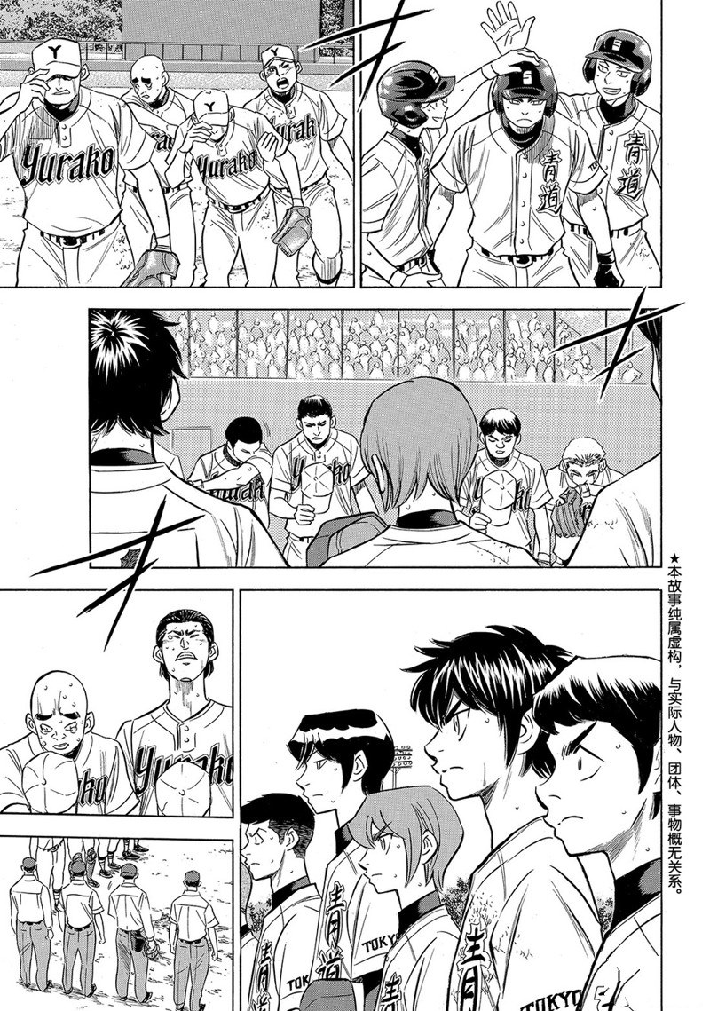 钻石王牌第二季在线免费观看漫画,第2部158话4图