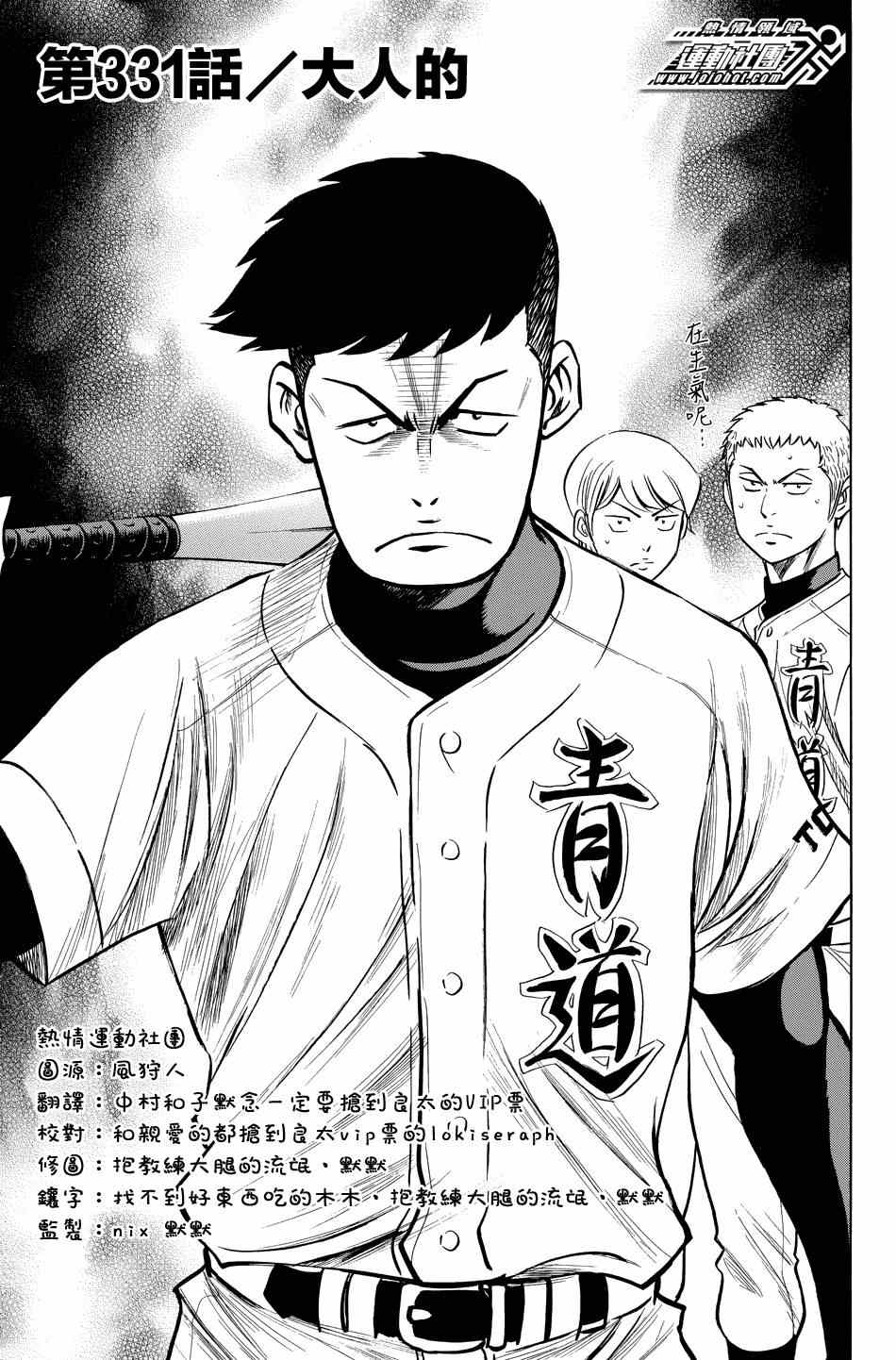 钻石王牌之投手系统漫画,第331话1图