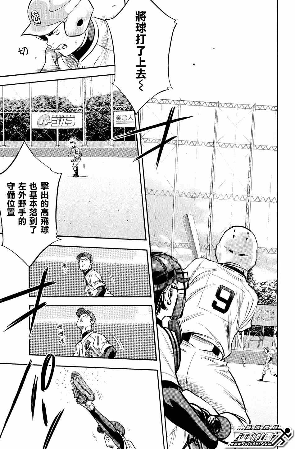 钻石王牌之投手系统漫画,第331话5图