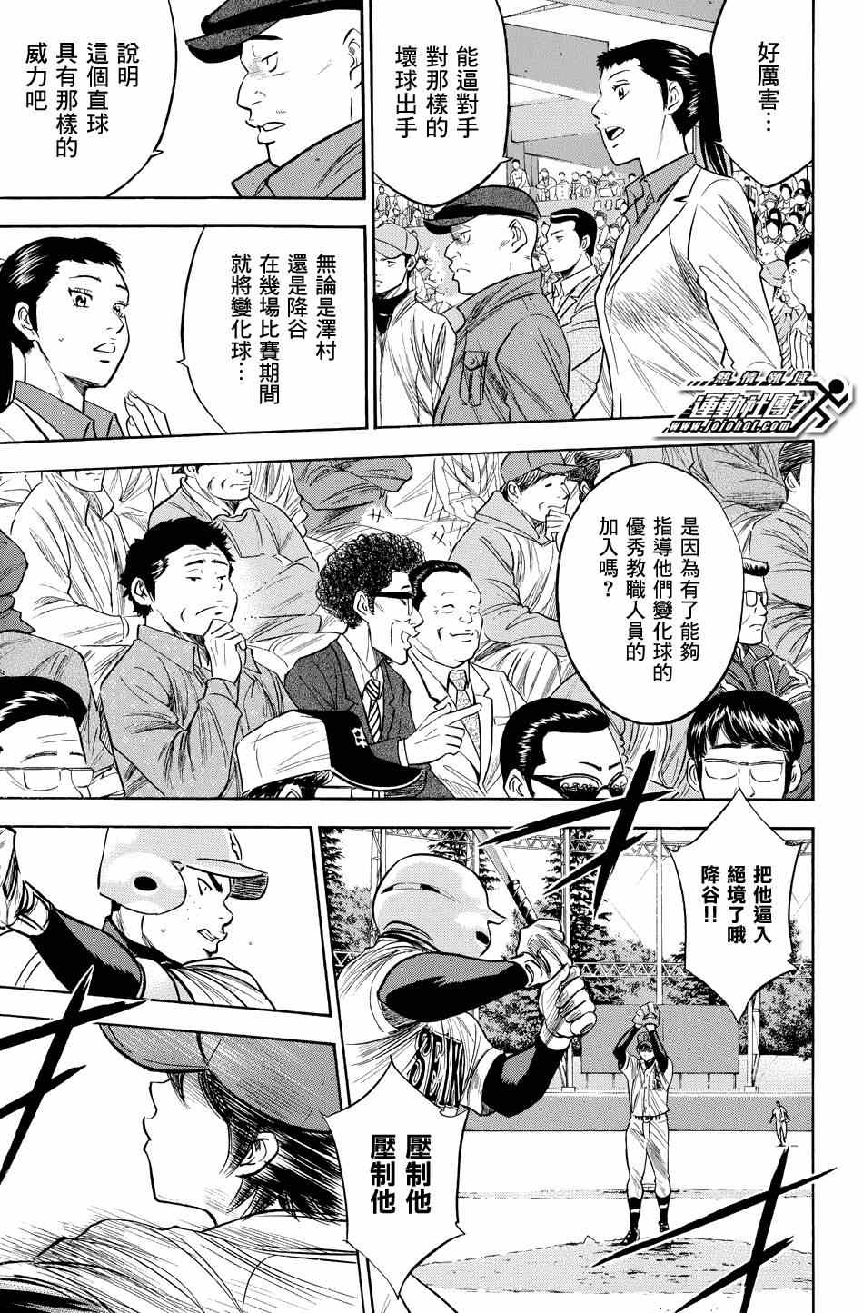 钻石王牌之投手系统漫画,第331话3图