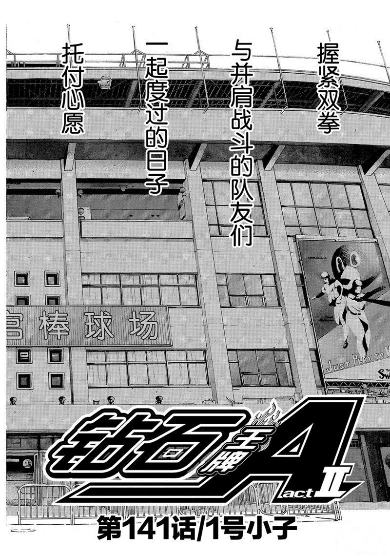 钻石王牌人物大全漫画,第2部141话5图