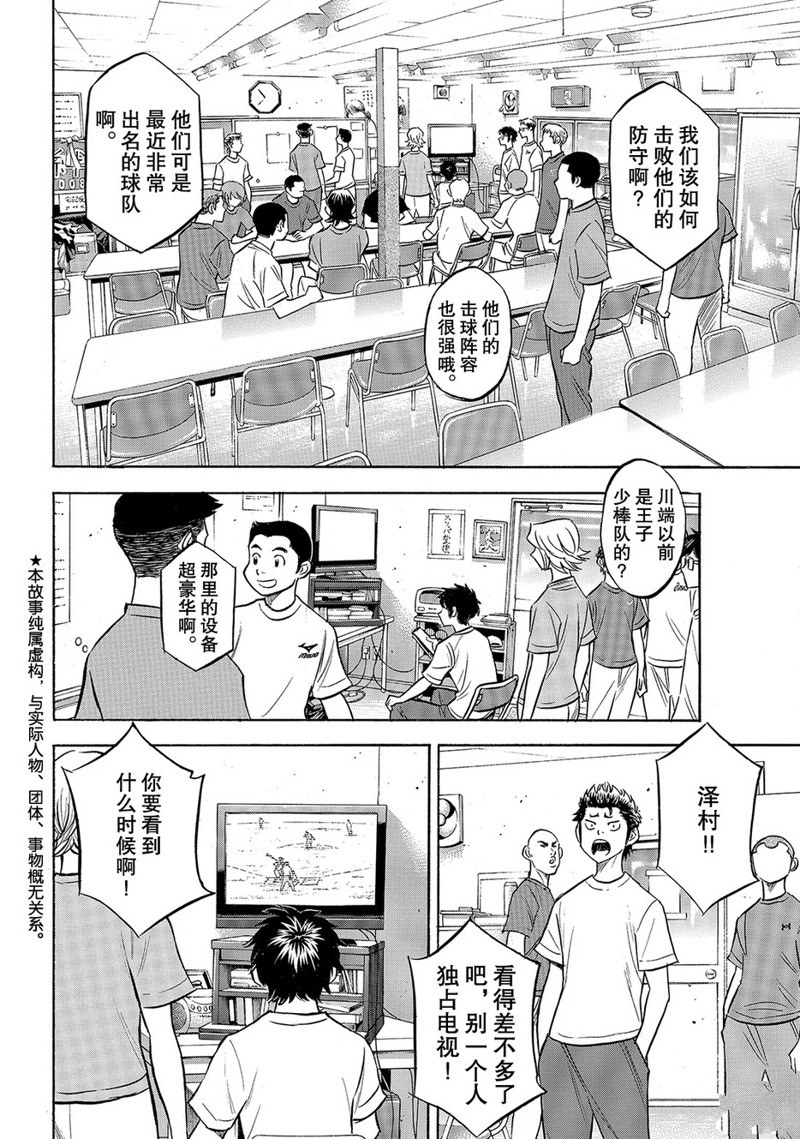 钻石王牌三漫画,第2部159话3图