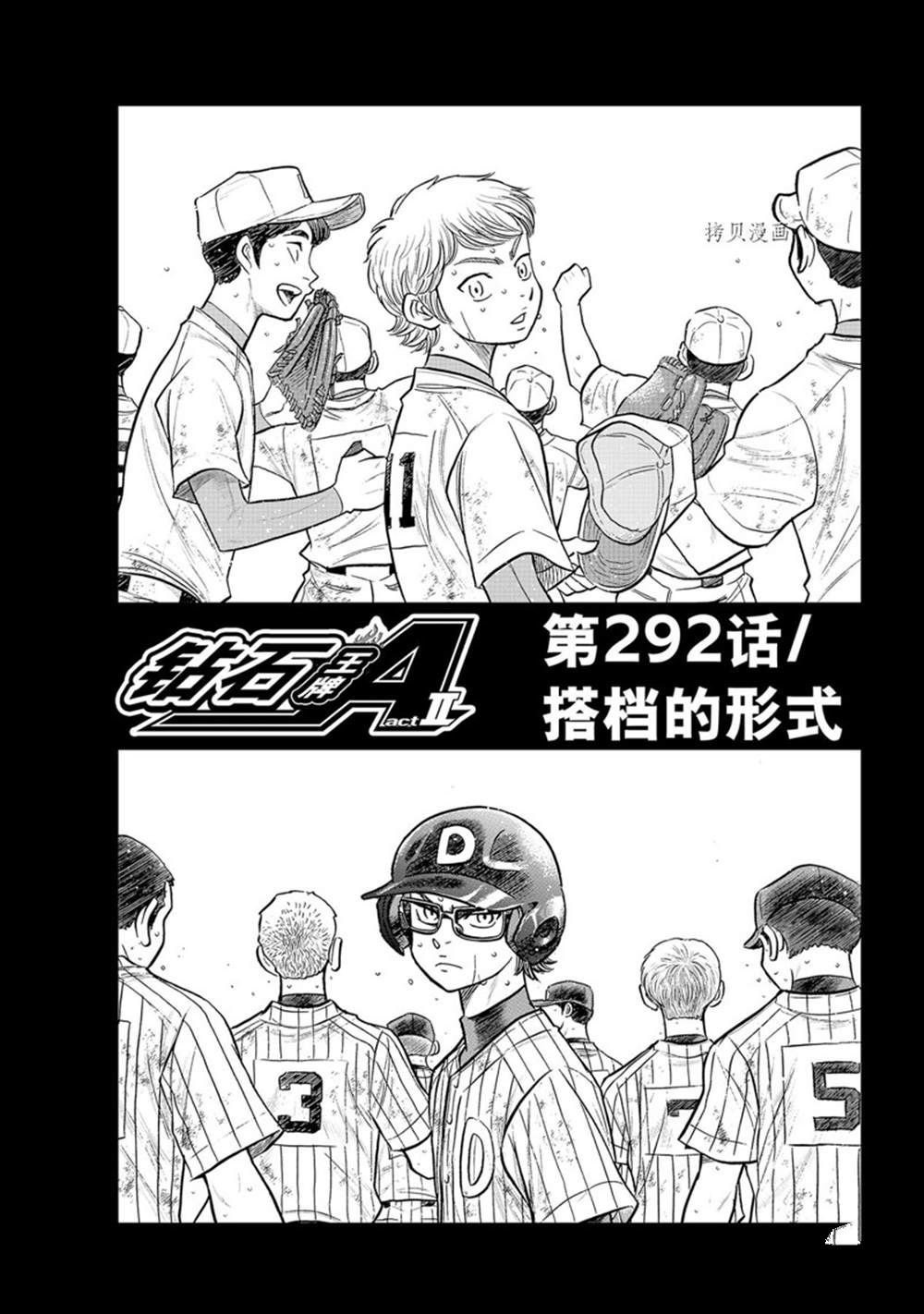 钻石王牌之棒球传奇漫画,第二季第292话1图