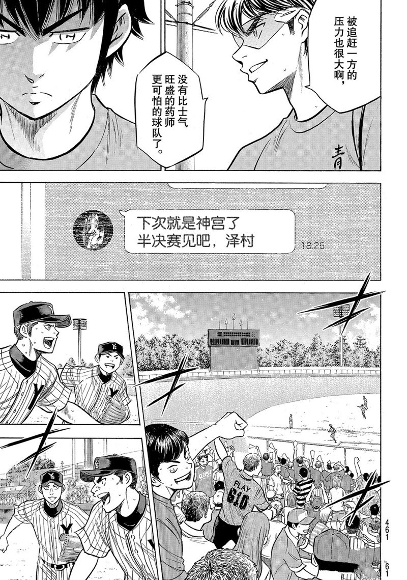 钻石王牌第二季在线观看免费漫画,第2部184话4图