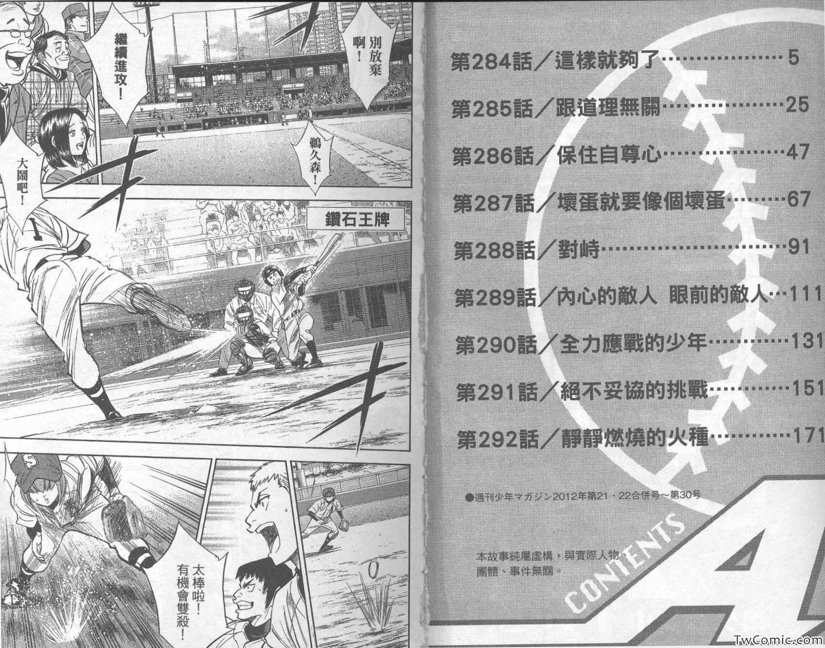 钻石王牌之球场王者漫画,第33卷4图