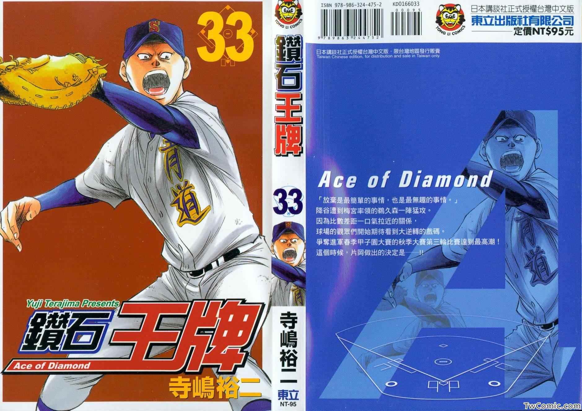 钻石王牌之球场王者漫画,第33卷1图
