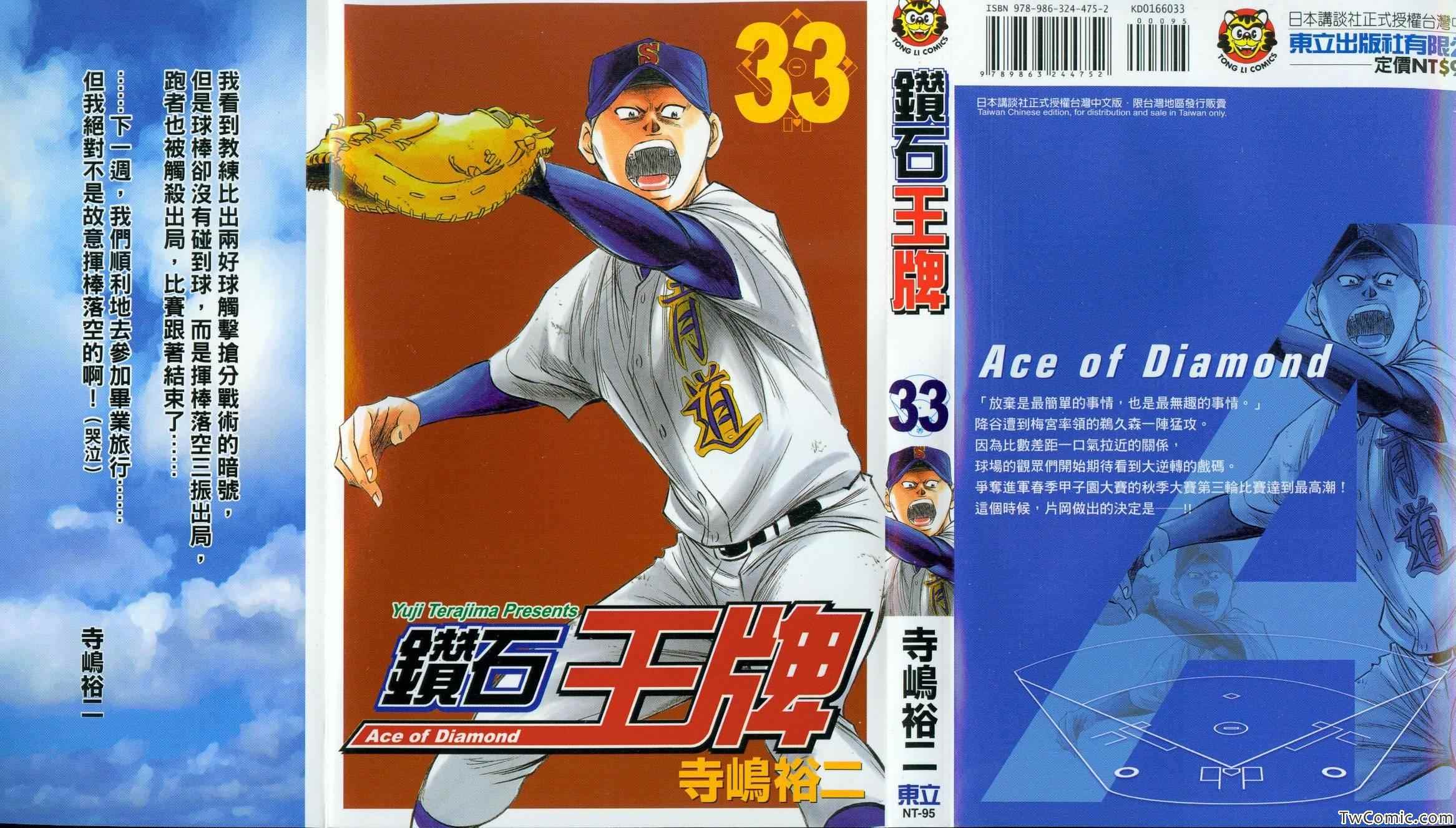 钻石王牌之球场王者漫画,第33卷2图