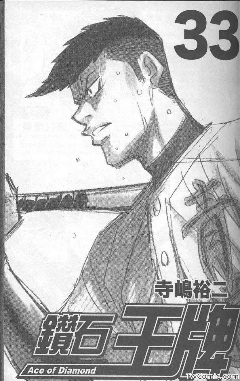 钻石王牌之球场王者漫画,第33卷3图