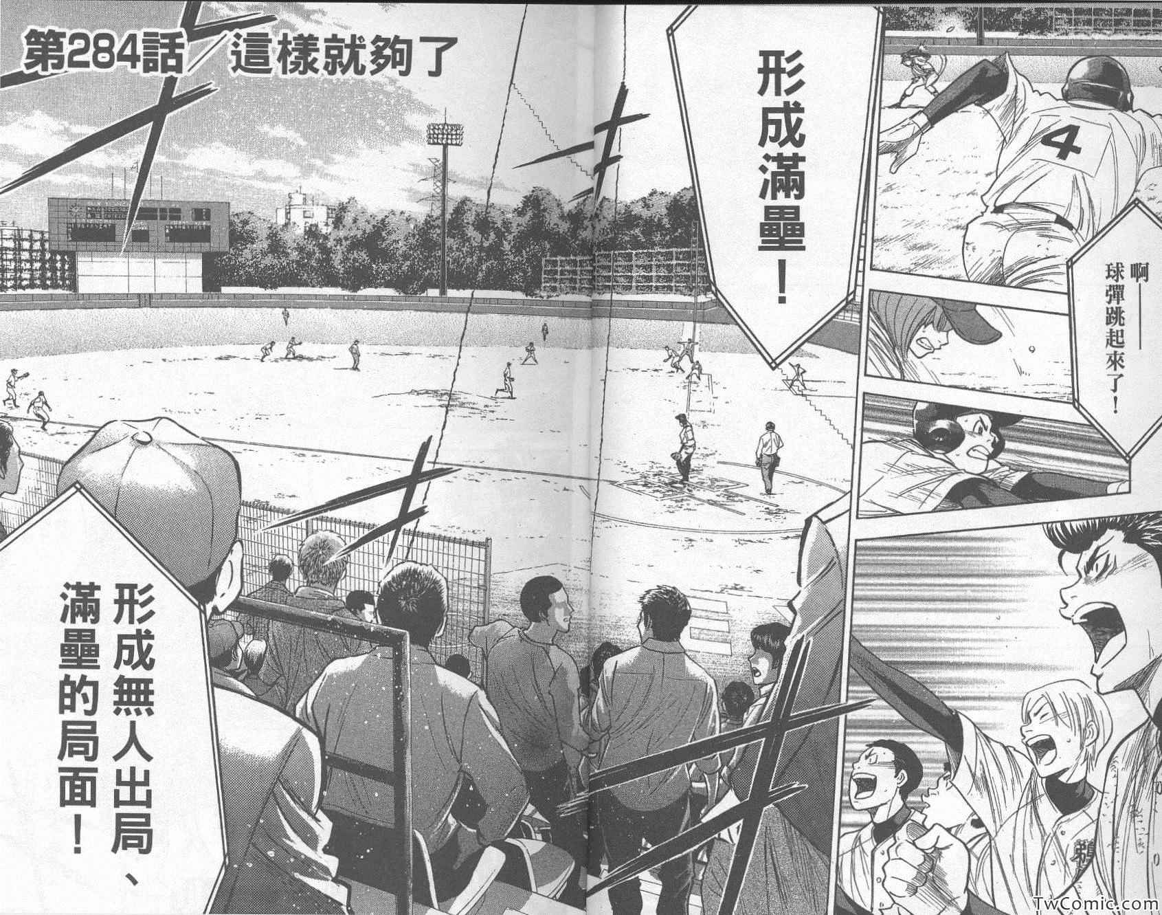钻石王牌之球场王者漫画,第33卷5图