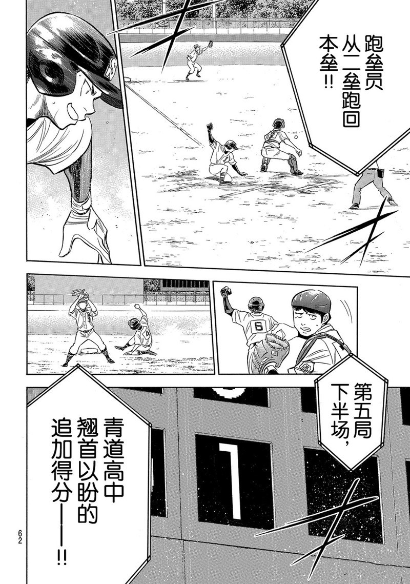 钻石王牌第四季在线观看樱花动漫漫画,第2部166话3图