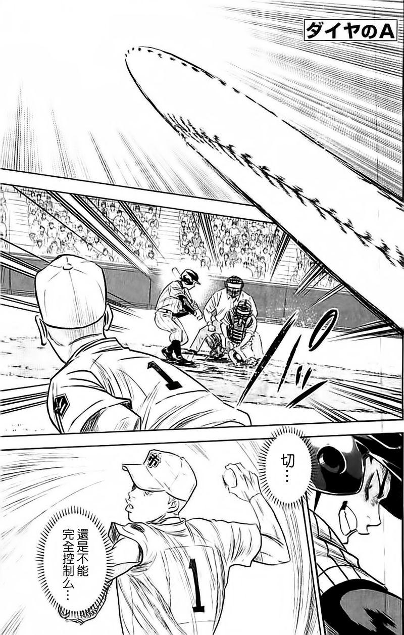 钻石王牌第四季甲子园免费观看漫画,第354话1图