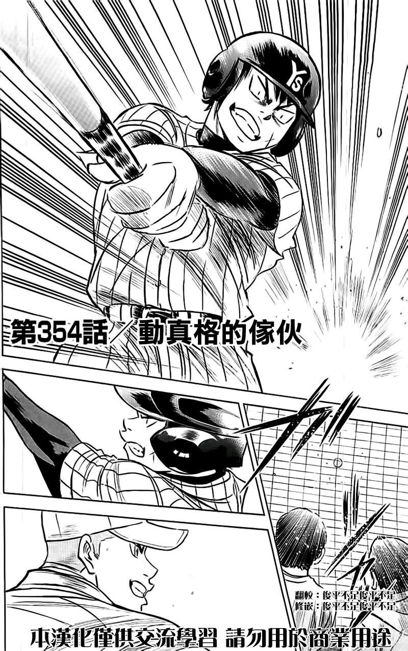 钻石王牌第四季甲子园免费观看漫画,第354话2图