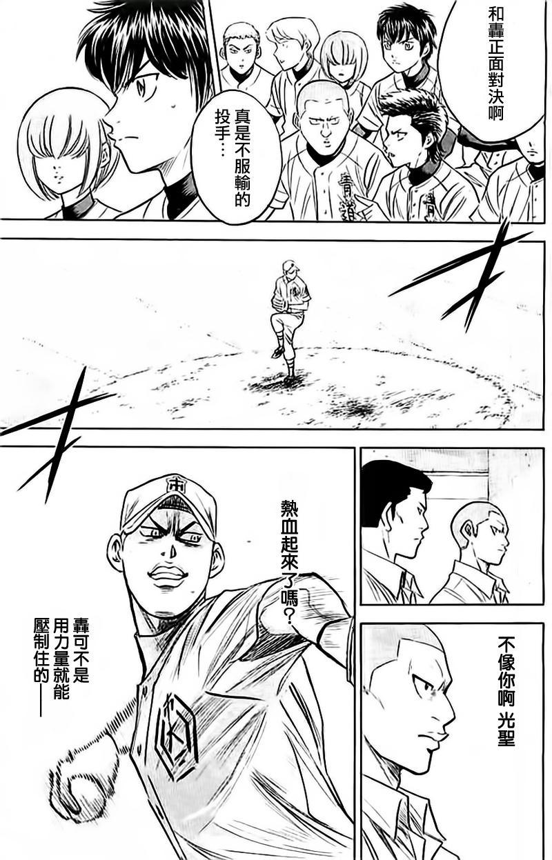 钻石王牌第四季甲子园免费观看漫画,第354话3图