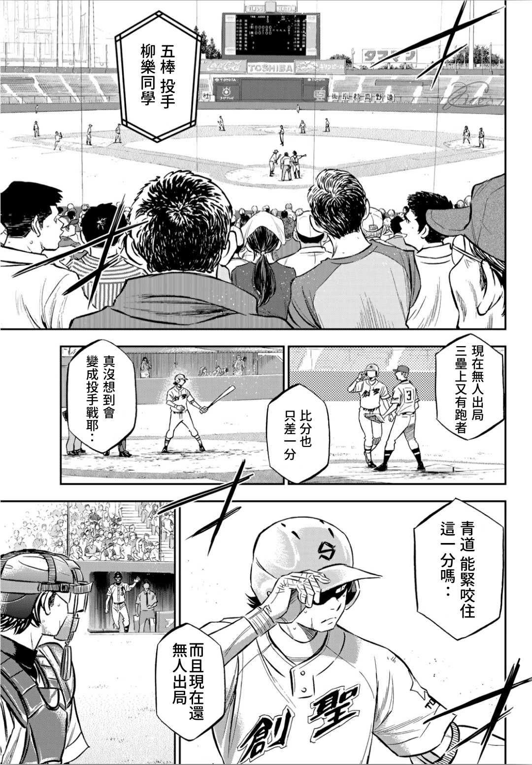 钻石王牌第三季国语漫画,第2部211话常态1图