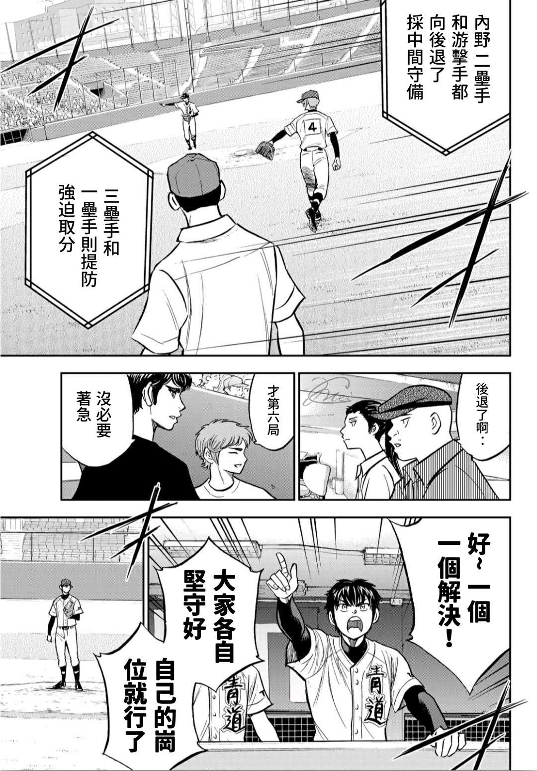 钻石王牌第三季国语漫画,第2部211话常态3图