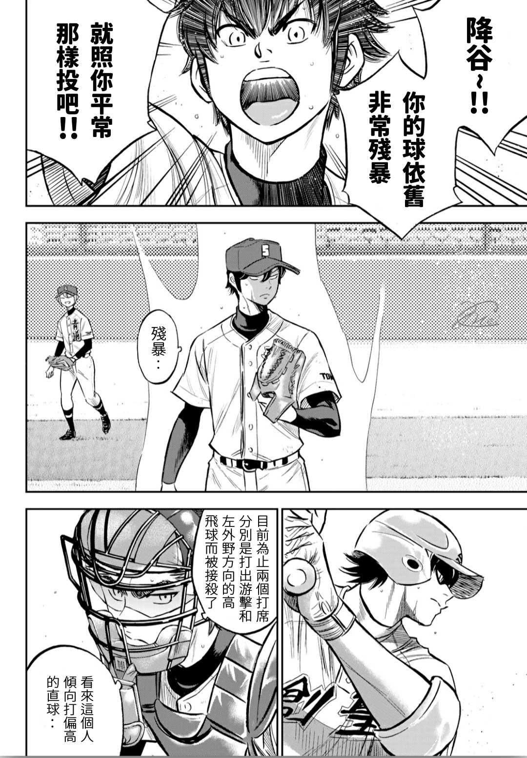 钻石王牌第三季国语漫画,第2部211话常态4图