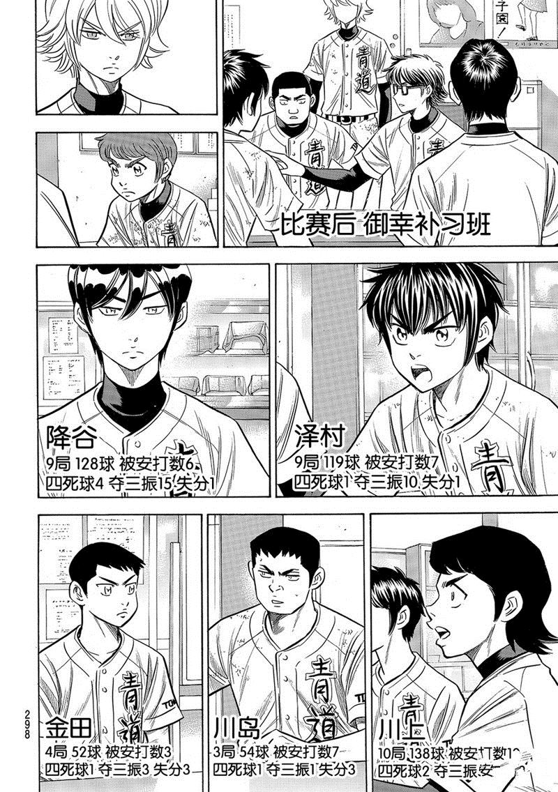 钻石王牌鸣泽漫画,第2部133话5图