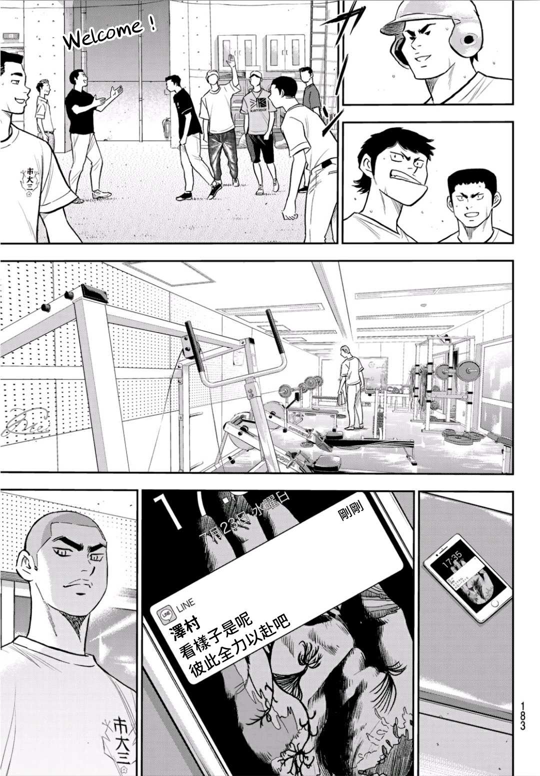 钻石王牌之球场王者漫画,第2部219话持有的球种3图