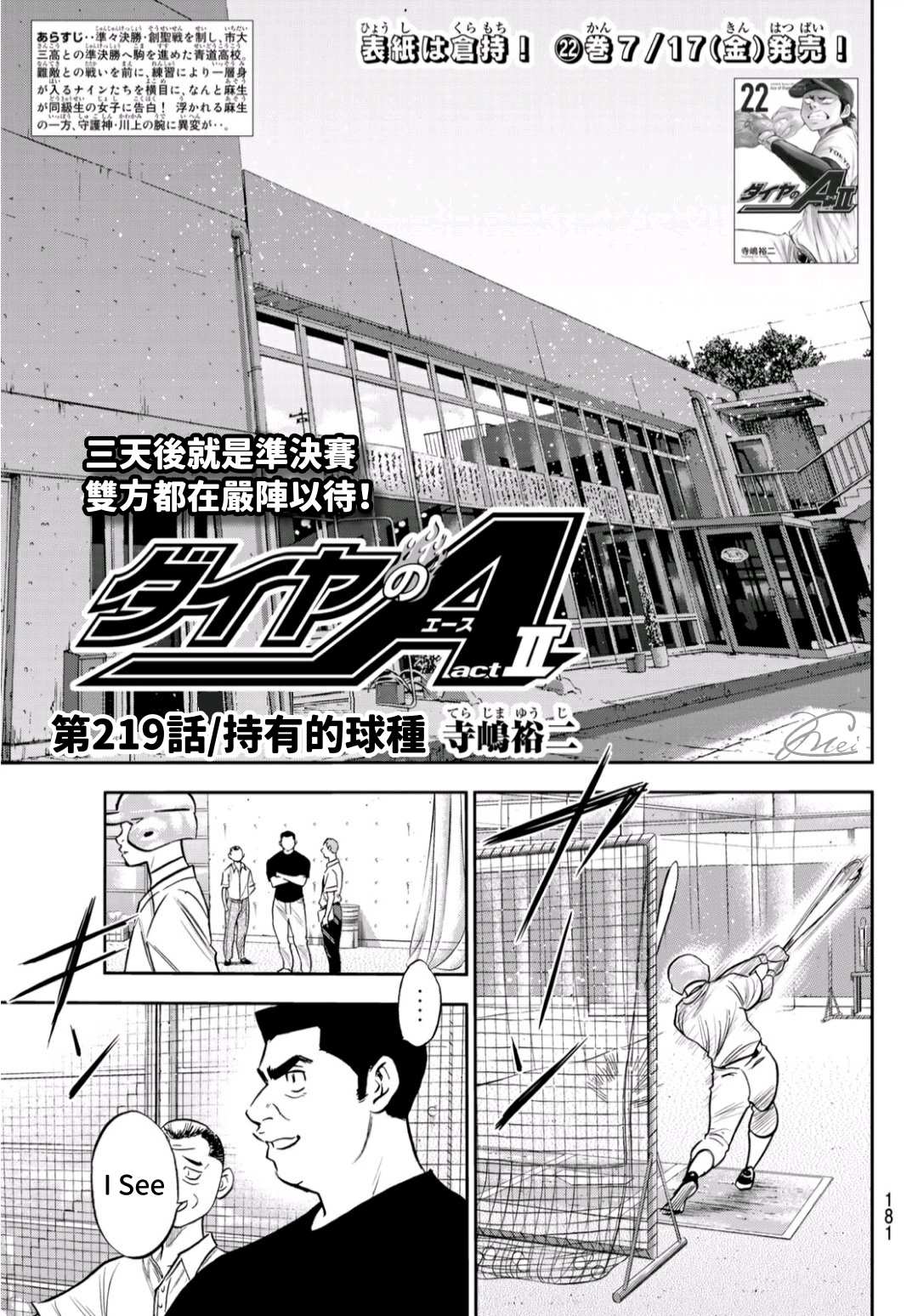钻石王牌之球场王者漫画,第2部219话持有的球种1图