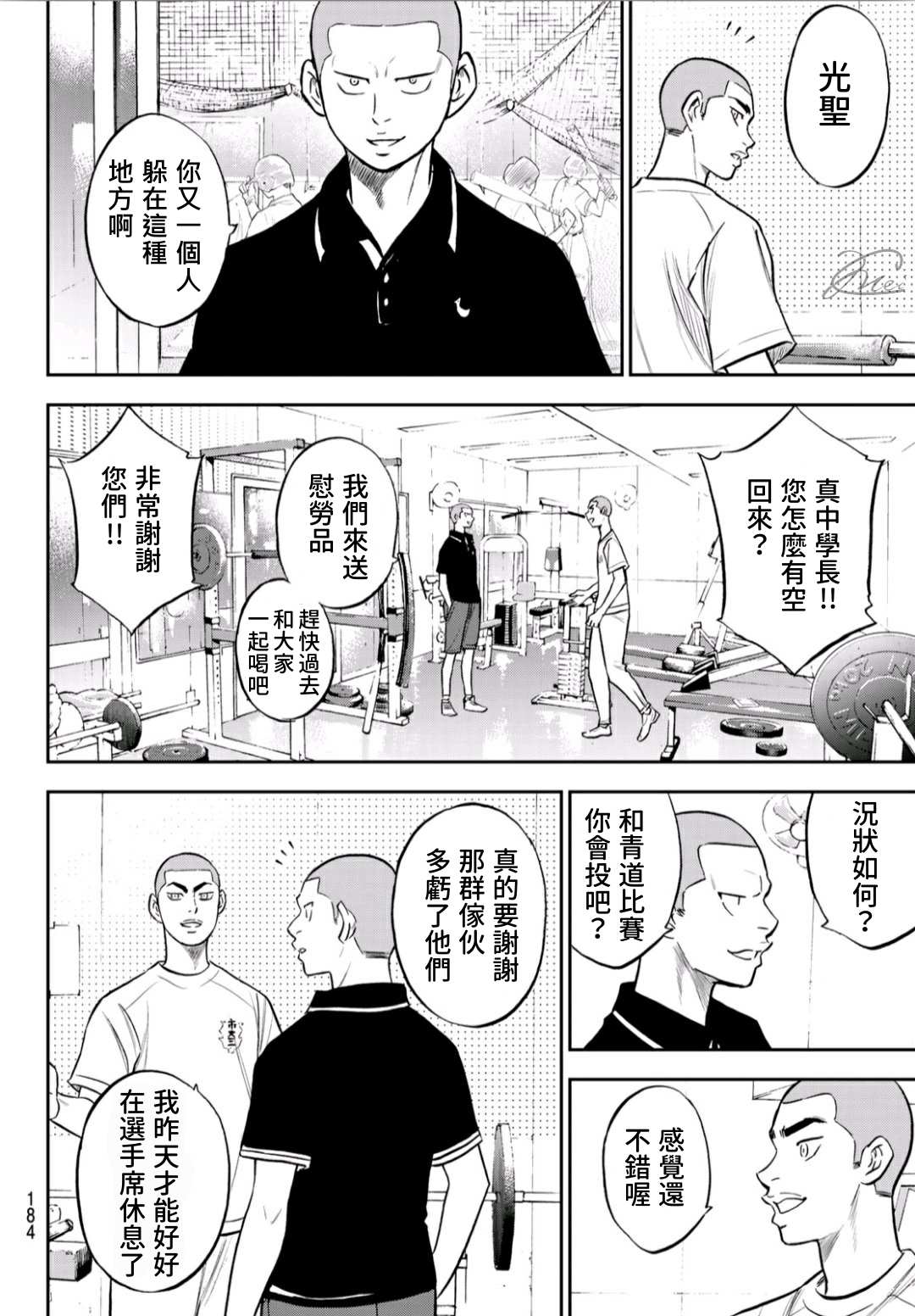 钻石王牌之球场王者漫画,第2部219话持有的球种4图