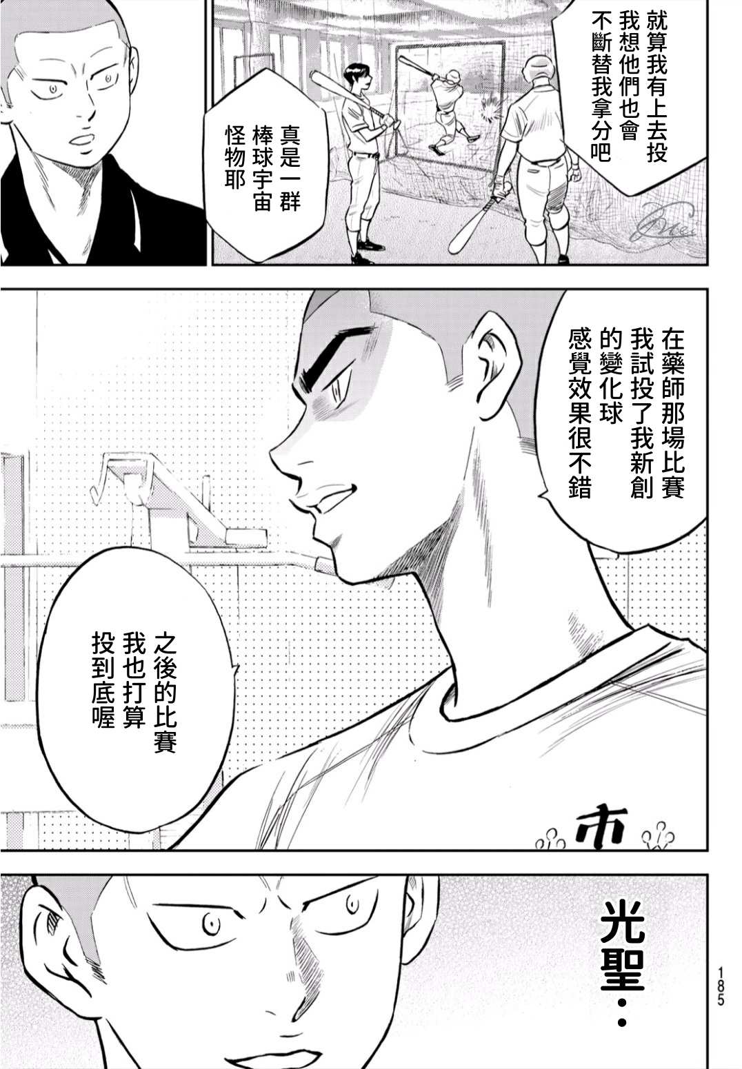 钻石王牌之球场王者漫画,第2部219话持有的球种5图