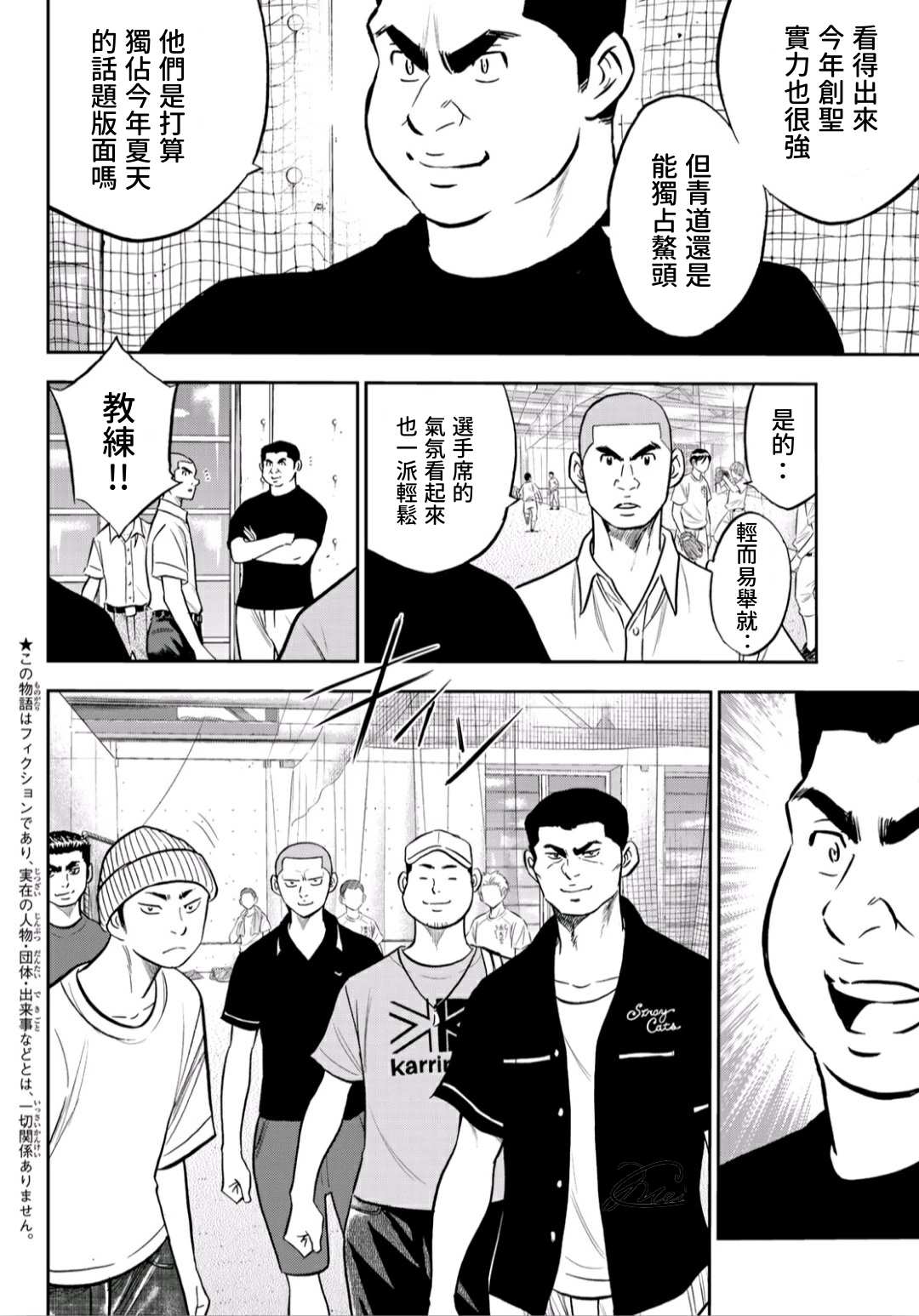 钻石王牌之球场王者漫画,第2部219话持有的球种2图
